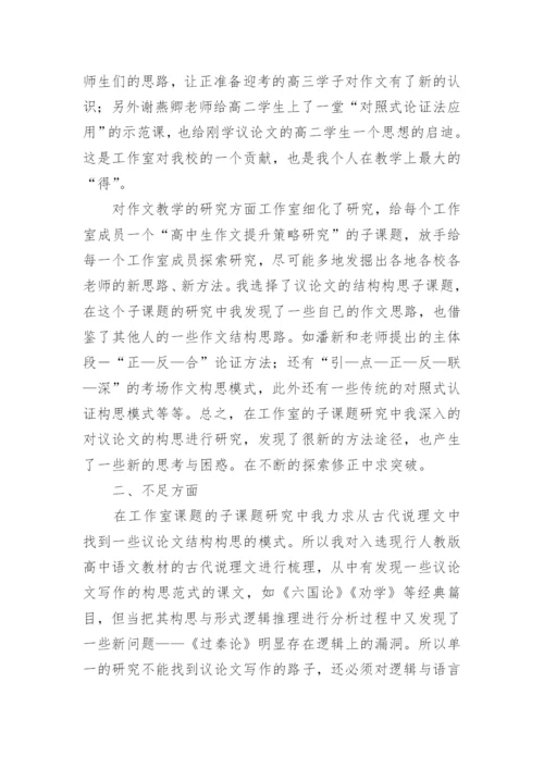 名师工作室年度总结汇报.docx