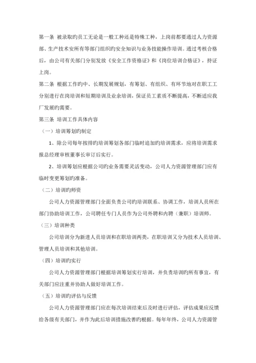 公司人力资源管理新版制度.docx