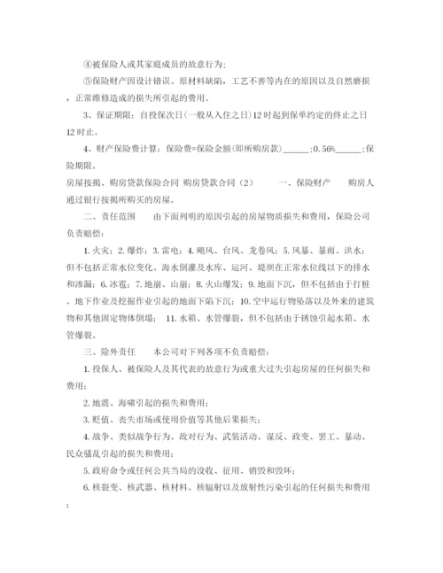 2023年购房贷款合同3篇.docx