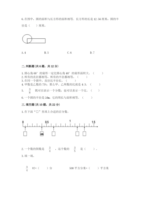 2022六年级上册数学期末考试试卷及完整答案【精品】.docx