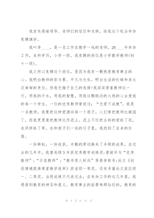 数学教师竞聘演讲稿5篇.docx