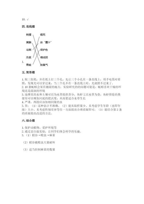 教科版科学五年级下册第一单元《生物与环境》测试卷及答案（夺冠系列）.docx