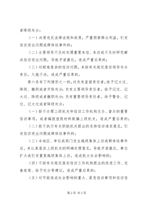 信访工作纪律管理制度.docx
