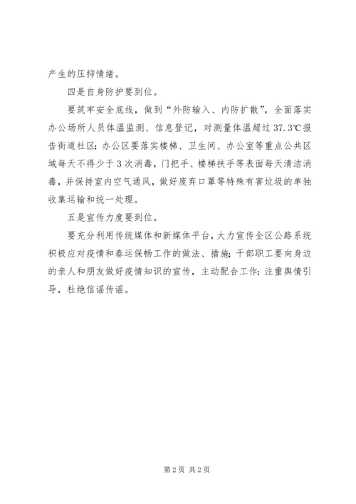 交通局养护中心疫情防控方案.docx