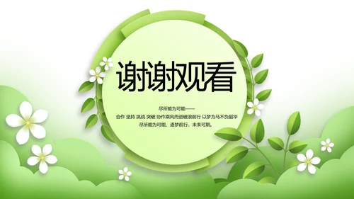 绿色清新学校教育培训工作总结动态PPT