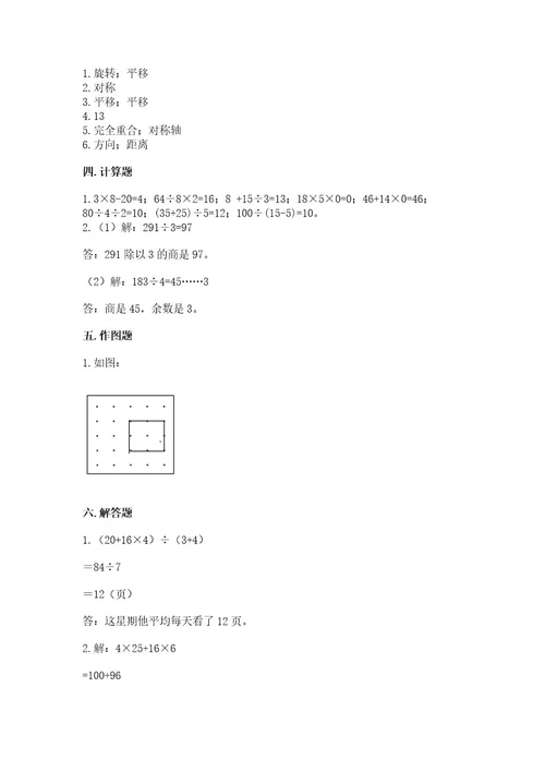 苏教版数学三年级上册期末测试卷附答案a卷