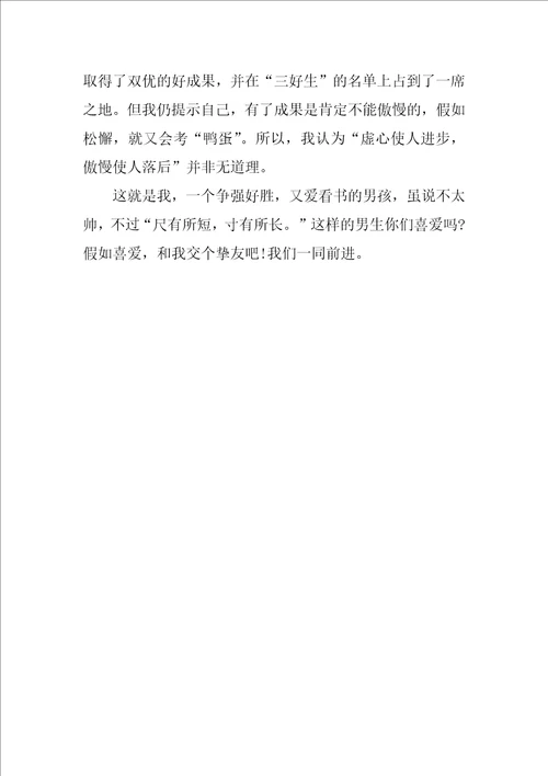 个人自我介绍怎么写范文简述五篇