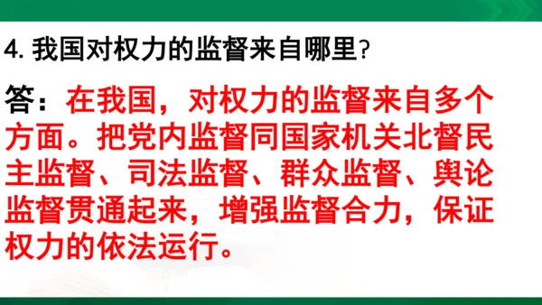 道法6上3单知识框架+知识梳理+习题训练