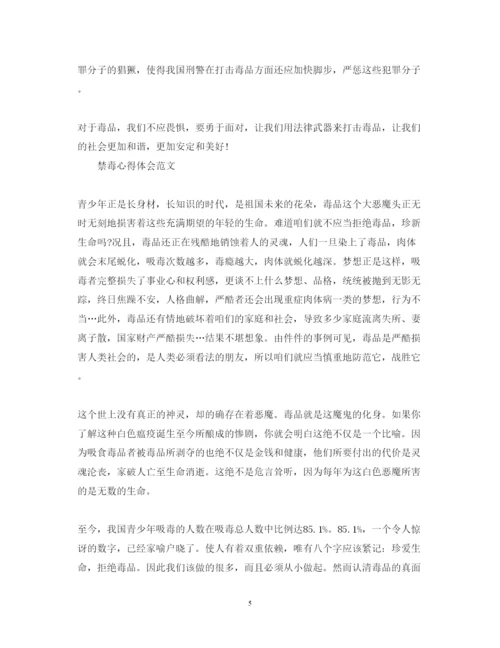 精编学习禁毒教育主题心得体会范文6篇.docx