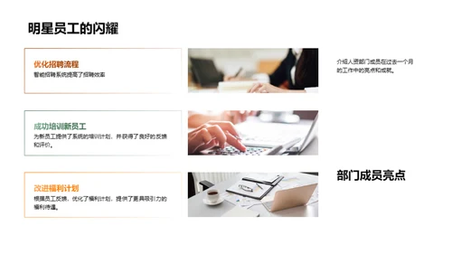 人资工作月度总结