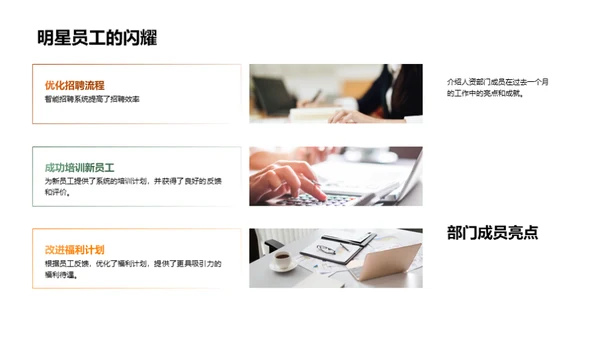人资工作月度总结