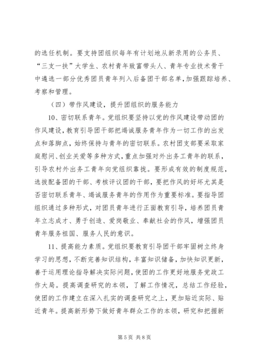 镇委办党建带团建实施方案.docx