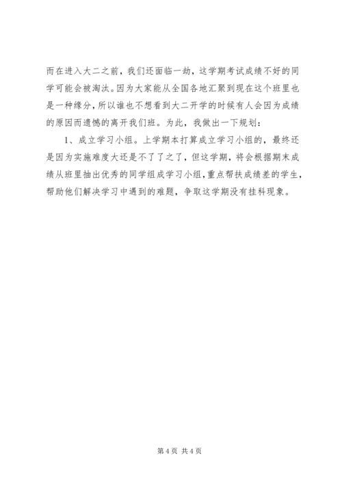 班长的工作总结和计划 (4).docx