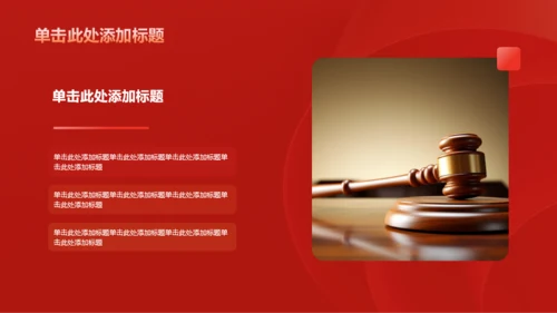 红色庄严学习PPT模板
