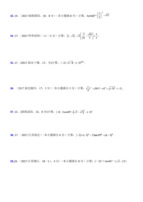 二次根式2017年全国中考计算题.docx