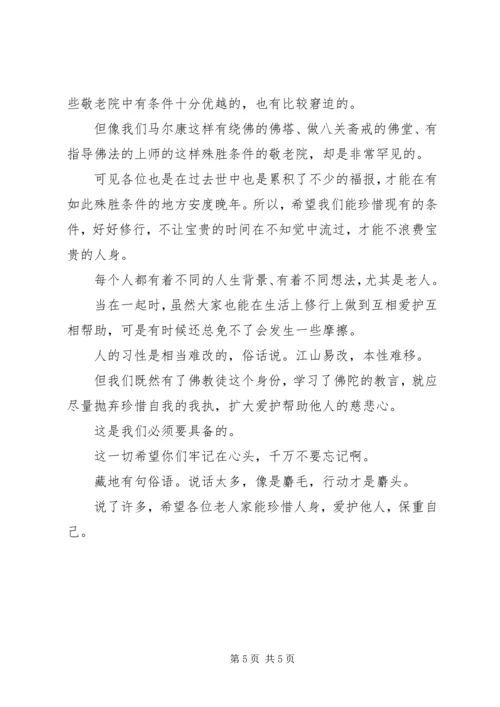 孤寡老人慰问信.docx