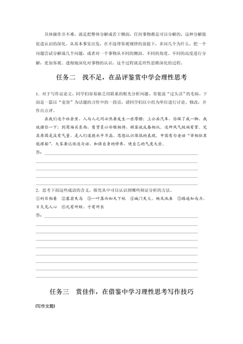 高二语文第一单元单元任务群(二)完成有理性思考的写作学生学习笔记.docx