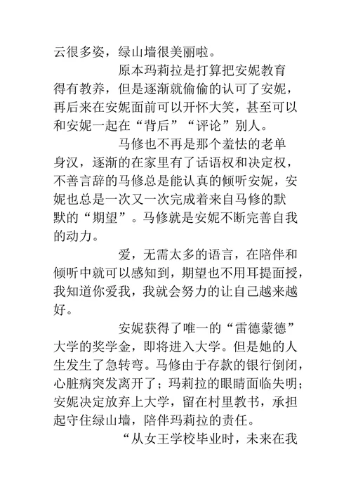 绿山墙的安妮读后感：没有想象力的人生有多悲惨