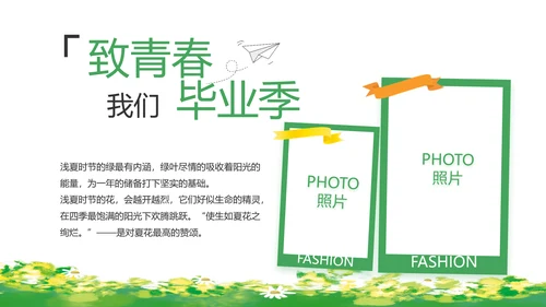 致青春毕业季青春毕业纪念册PPT