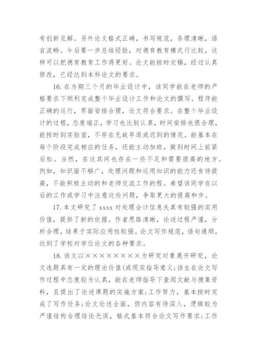 导师论文评语.docx