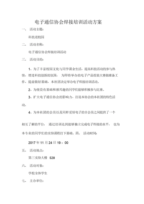 会员培训活动方案讲课教案