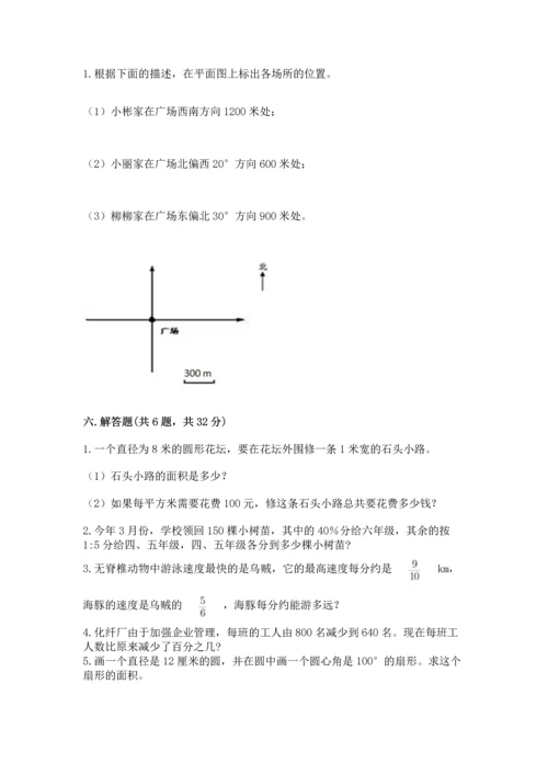 人教版六年级上册数学期末测试卷及答案1套.docx