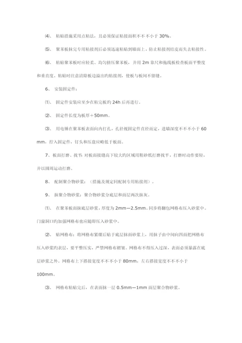 外墙保温真石漆施工方案.docx