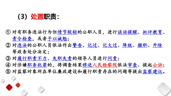 第三单元  人民当家作主  期末复习课件(共93张PPT)