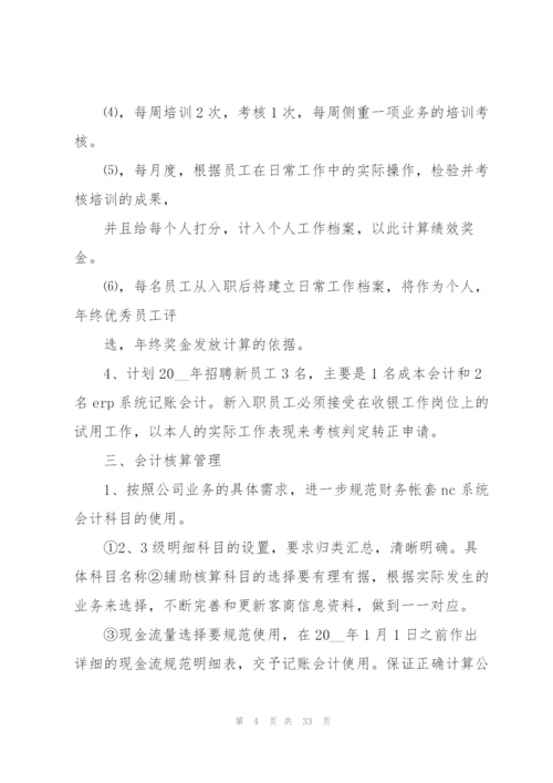 企业财务的工作计划10篇.docx