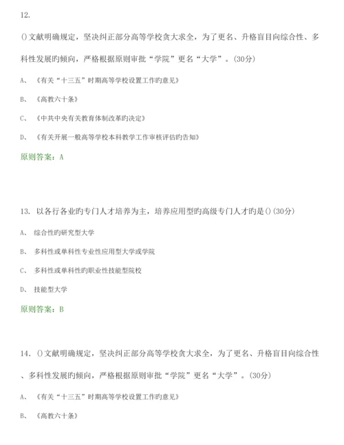 2023年高等教育政策与法规选择题题库.docx