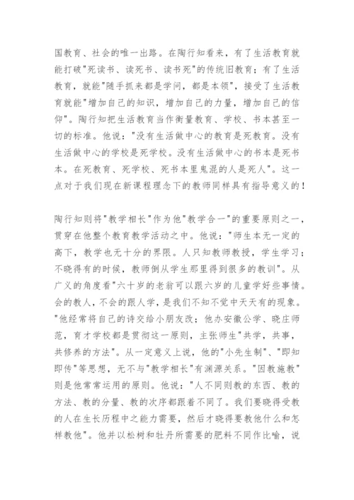 陶行知教育名篇读后感.docx
