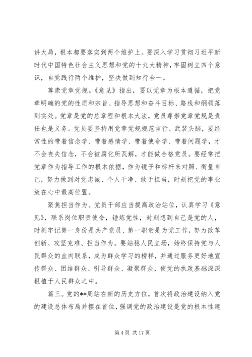 党的政治建设党课讲稿精选多篇.docx