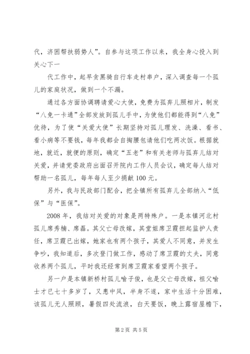 关心下一代发言稿 (2).docx