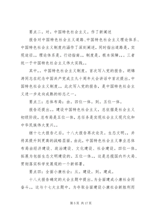 学习十八大报告 (3).docx