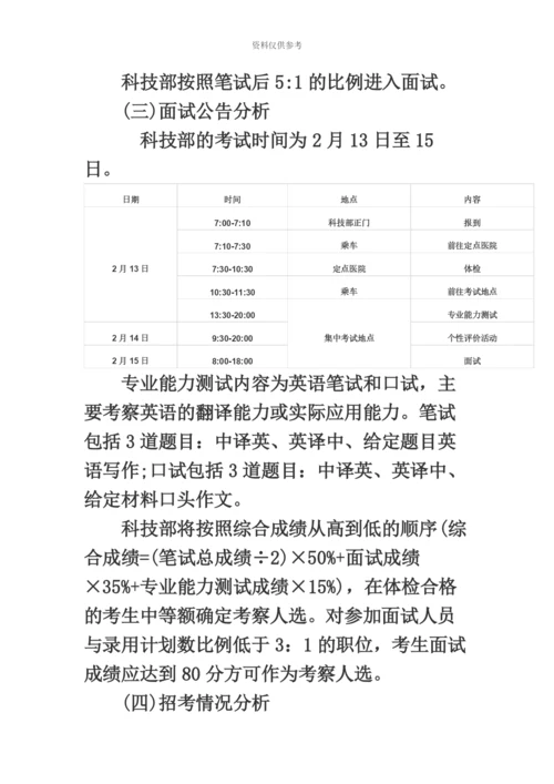 国家公务员考试网国家公务员面试科技部考情分析.docx