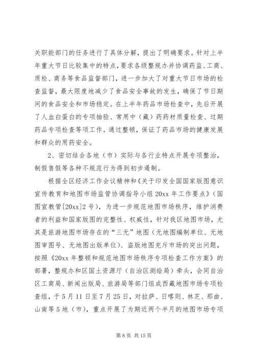 整规工作总结及工作思路和安排.docx