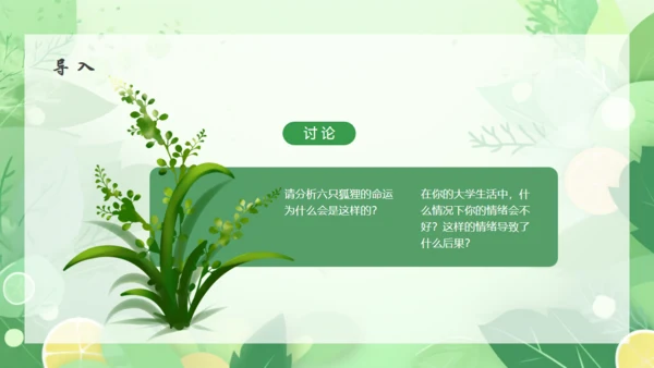 情绪心理健康通用PPT模板