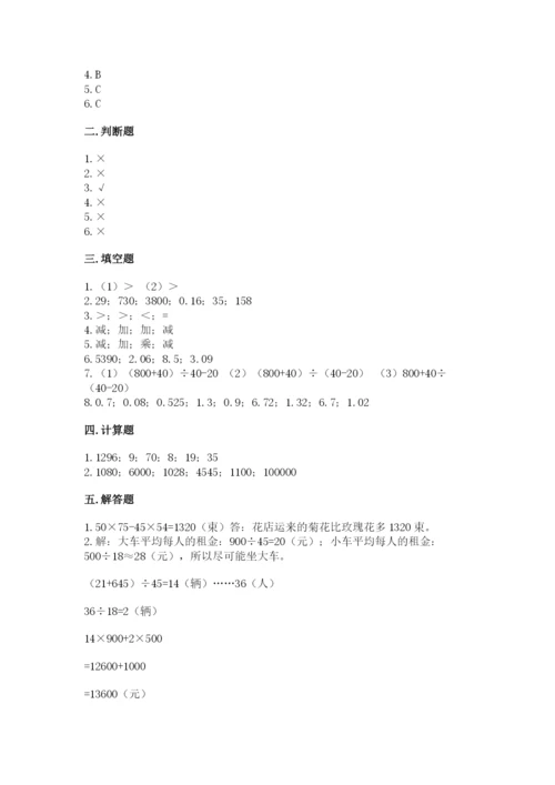 人教版数学四年级下册期中测试卷及参考答案ab卷.docx