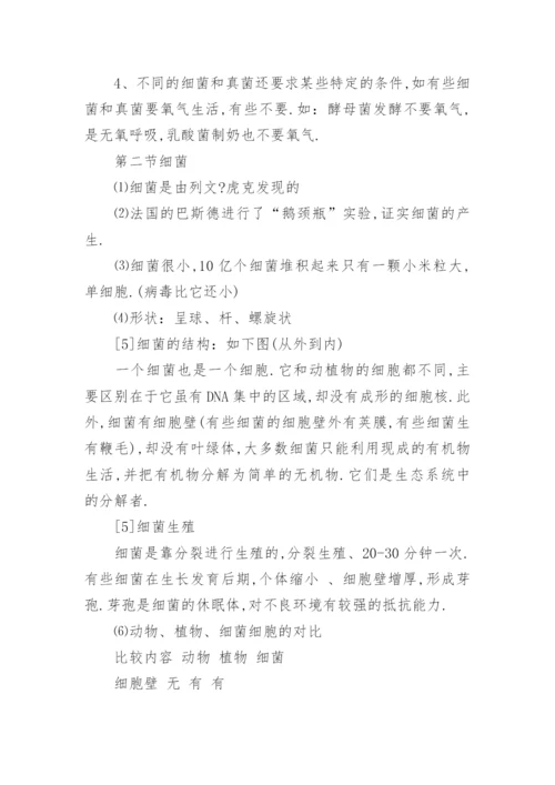 人教版八年级上册生物知识点总结归纳大全.docx