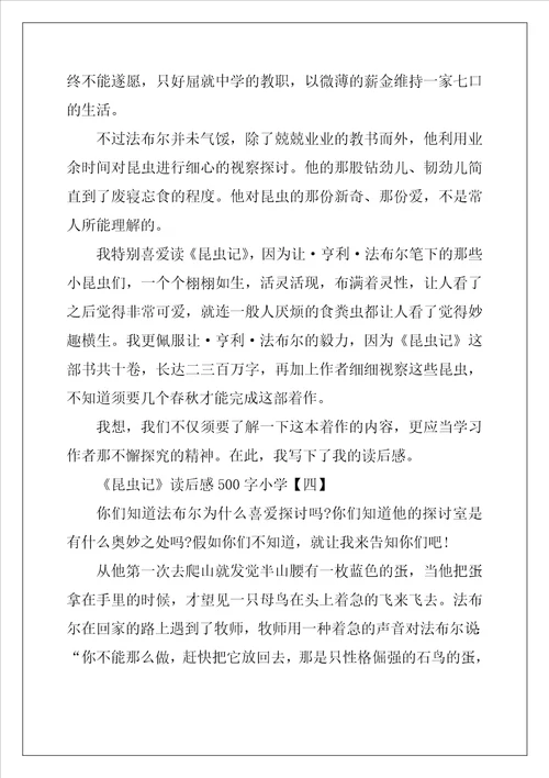 2022年暑假中小学生昆虫记读后感