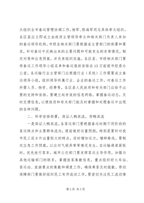 副县长在全县防汛工作紧急电视电话会上的讲话 (3).docx