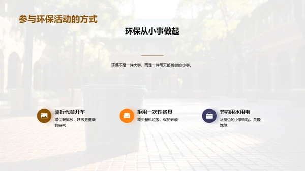 创造绿色校园