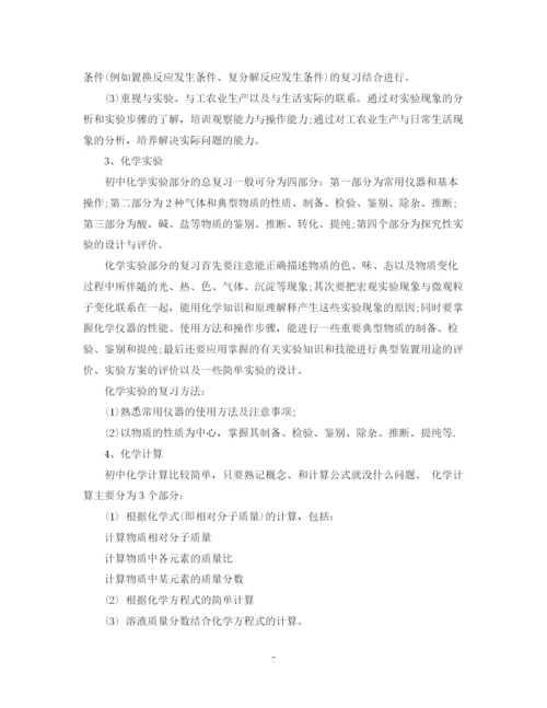 精编之初三学生学习计划范文3篇.docx