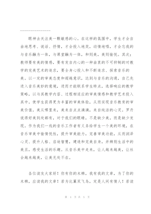 审美欲何为读后感.docx