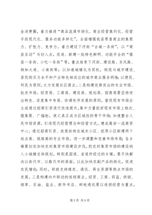 副县长在全县商贸经济工作会议上的讲话.docx