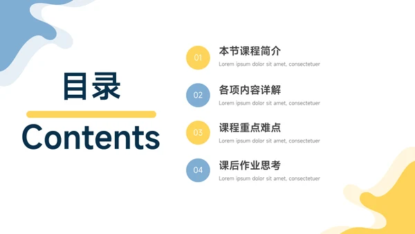 黄蓝互联网金融教学内容课件PPT模板