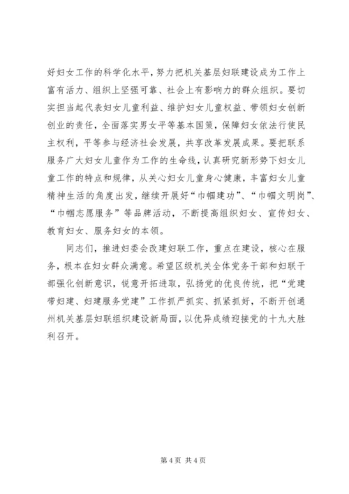 区委书记最美巾帼人物事迹报告会上的讲话.docx