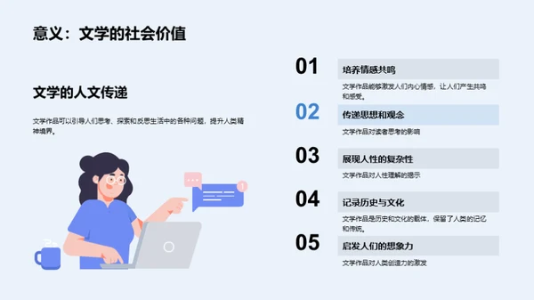 解构文学艺术之美