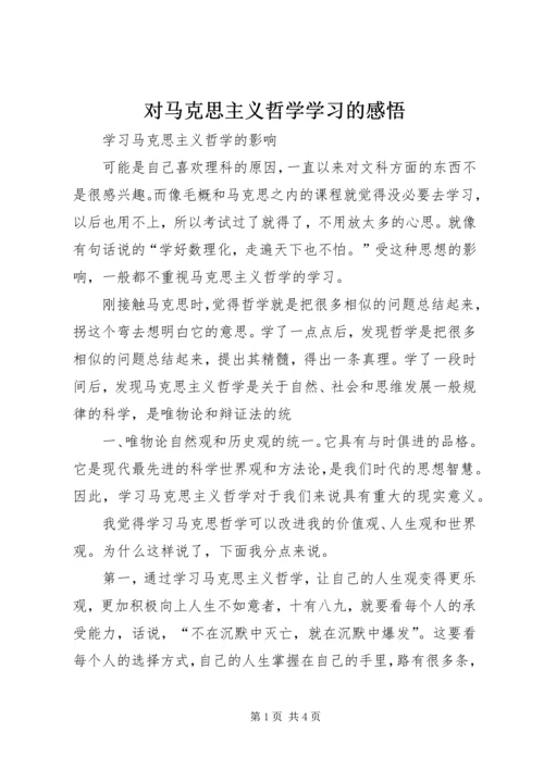 对马克思主义哲学学习的感悟 (4).docx