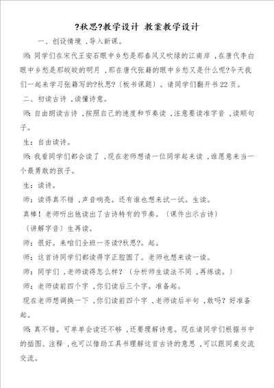 秋思教学设计教案教学设计